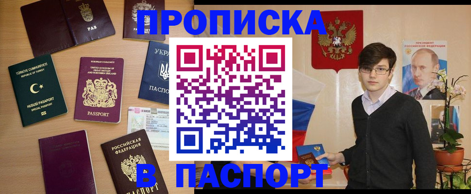 прописка 2025 в Переславль-Залесском